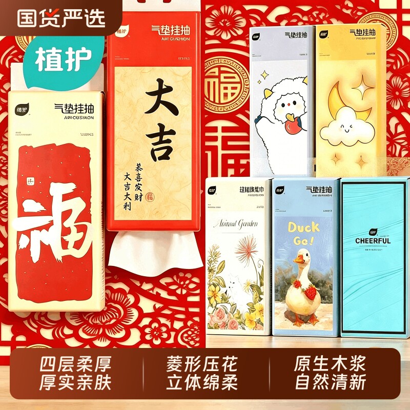 植护悬挂式大包抽纸整箱家用实惠装批餐巾纸厕纸纸抽卫生纸巾厨房