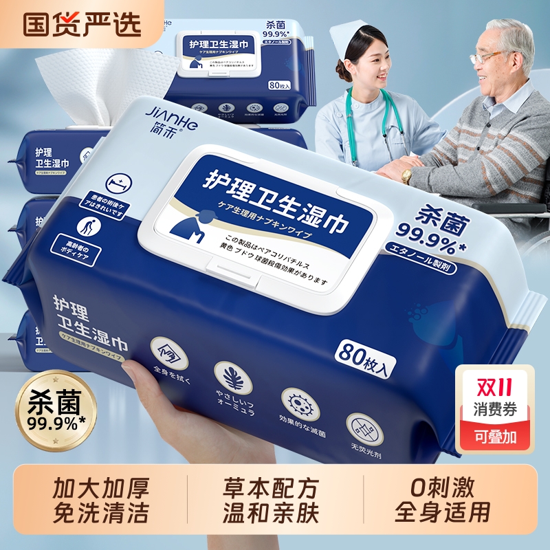 【不含酒精】老年人护理专用湿巾