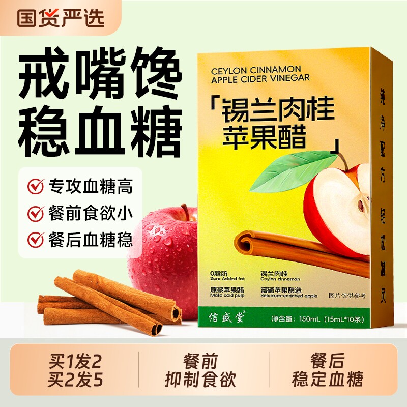 纯天然苹果醋原浆肉桂无糖专用肥排宿便减饮料官方旗舰店家用袋装