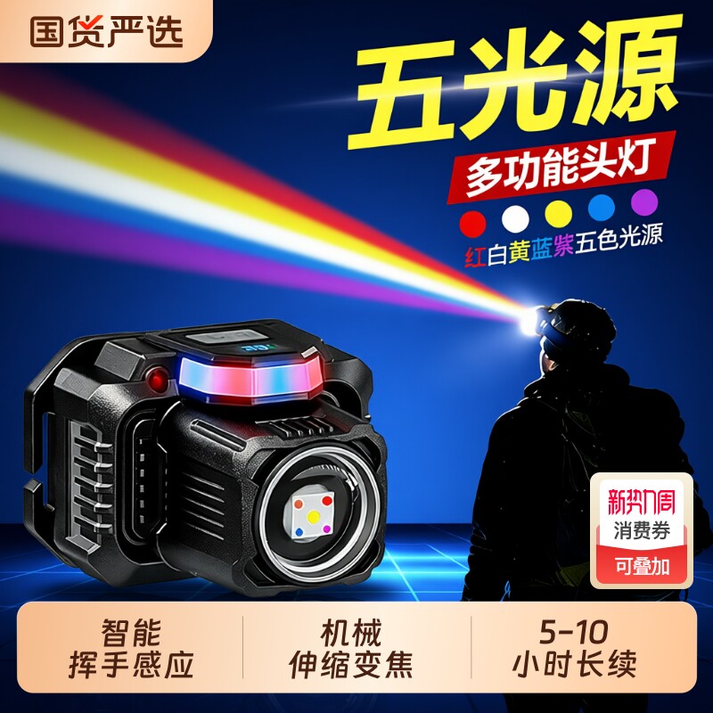 微笑鲨五色头灯强光充电超亮夜钓鱼户外赶海专用长续航感应头戴式