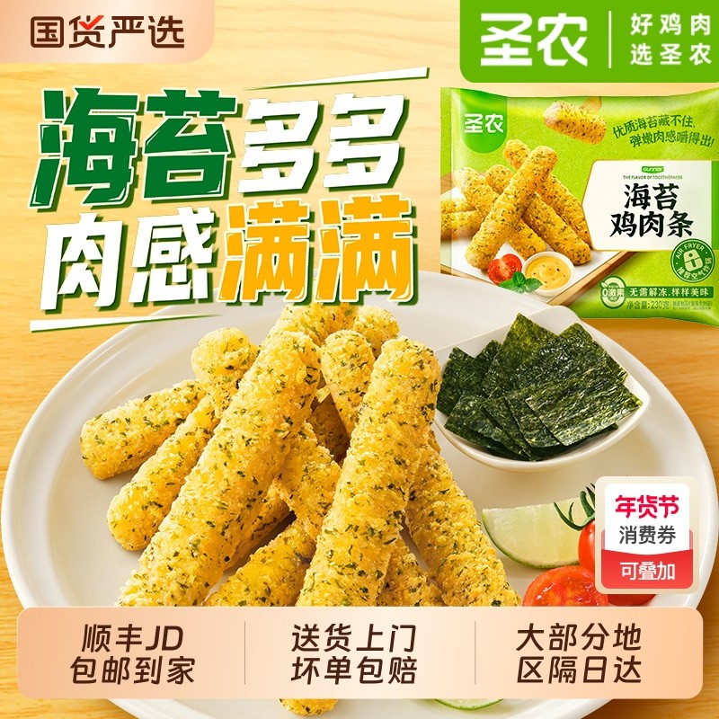 圣农鸡肉条海苔230g*3袋肉多多鸡块官方旗舰店空气炸锅半成品食材,水产肉类/新鲜蔬果/熟食,鸡肉/鸡肉制品,淘宝优惠券,粉丝福利购,淘宝优惠卷