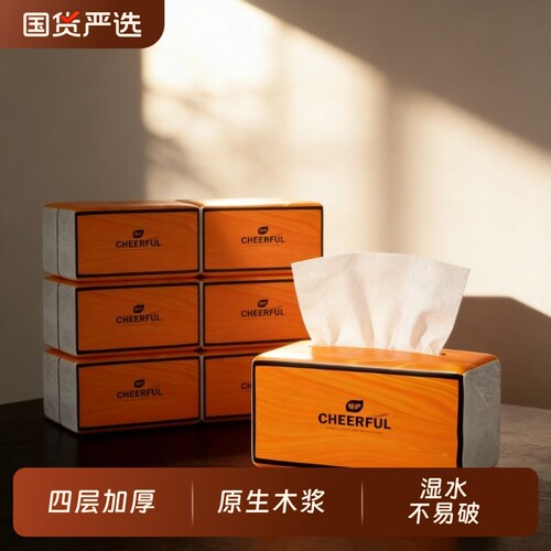 植护80包悦色橙网红抽纸巾