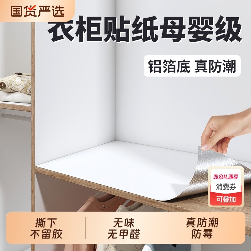 衣柜柜子贴纸翻新自粘防水防潮家具桌面改色贴膜防油墙面白色卧室
