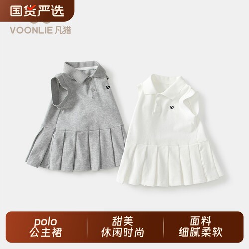 凡猎女童连衣裙夏装2026新款儿童polo公主裙宝宝礼服夏季白色薄款
