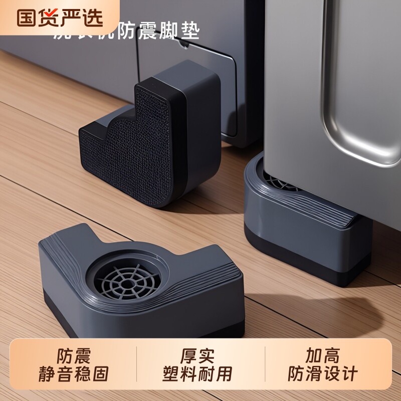 整理师推荐洗衣机底座增高架静音防滑防震脚垫滚筒洗衣机固定架子