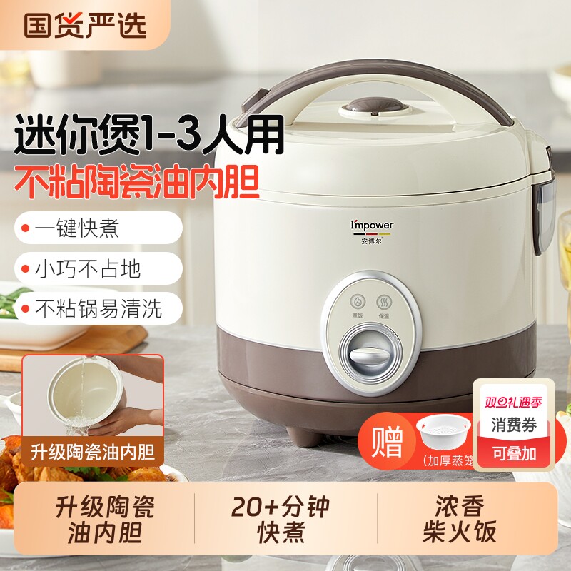 安博尔电饭煲陶瓷内胆