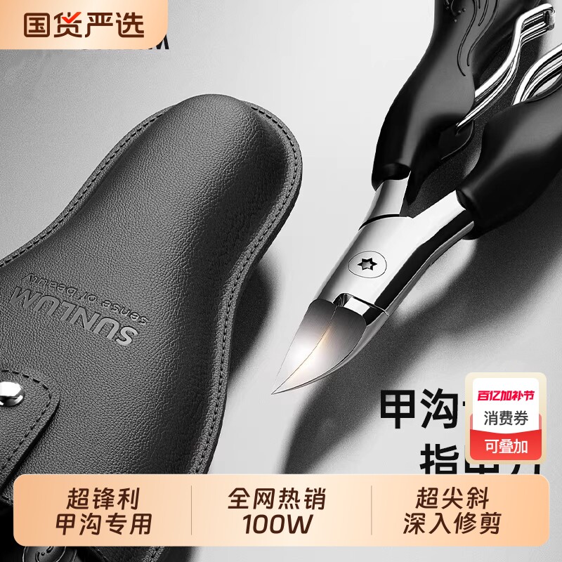 索朗Sunlum甲沟专用尖嘴鹰嘴钳指甲钳修脚工具指甲剪刀套装炎修剪
