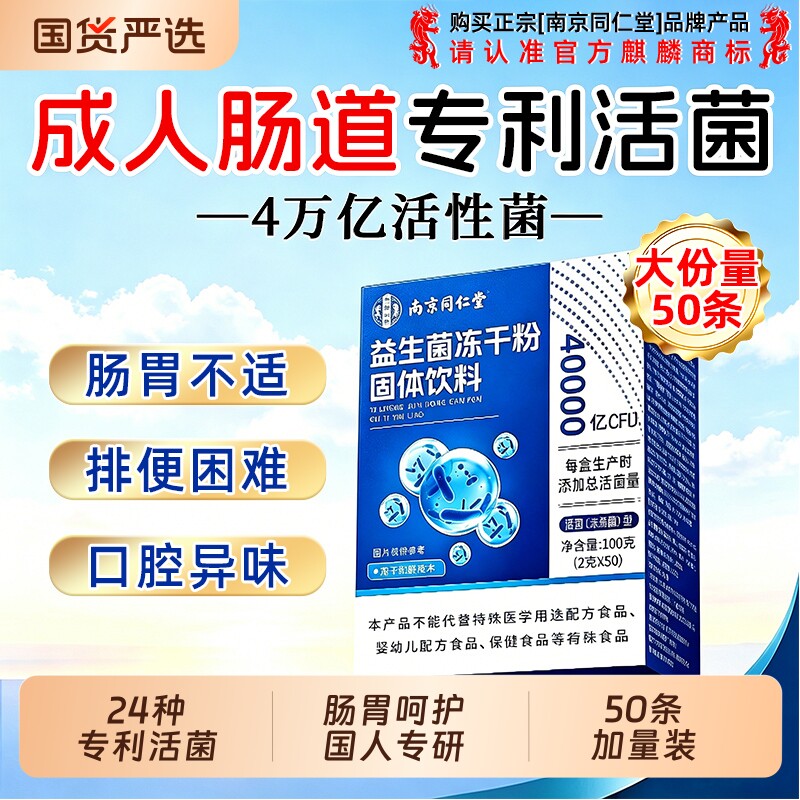 同仁堂益生菌粉官方旗舰店正品调理大人成人提力肠胃肠道便免疫秘图片