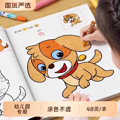 【大色块粗线条】2~6岁幼儿专用