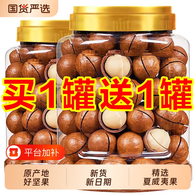 大颗粒夏威夷果坚果休闲零食批发价500g送开口器健康果仁罐装好吃