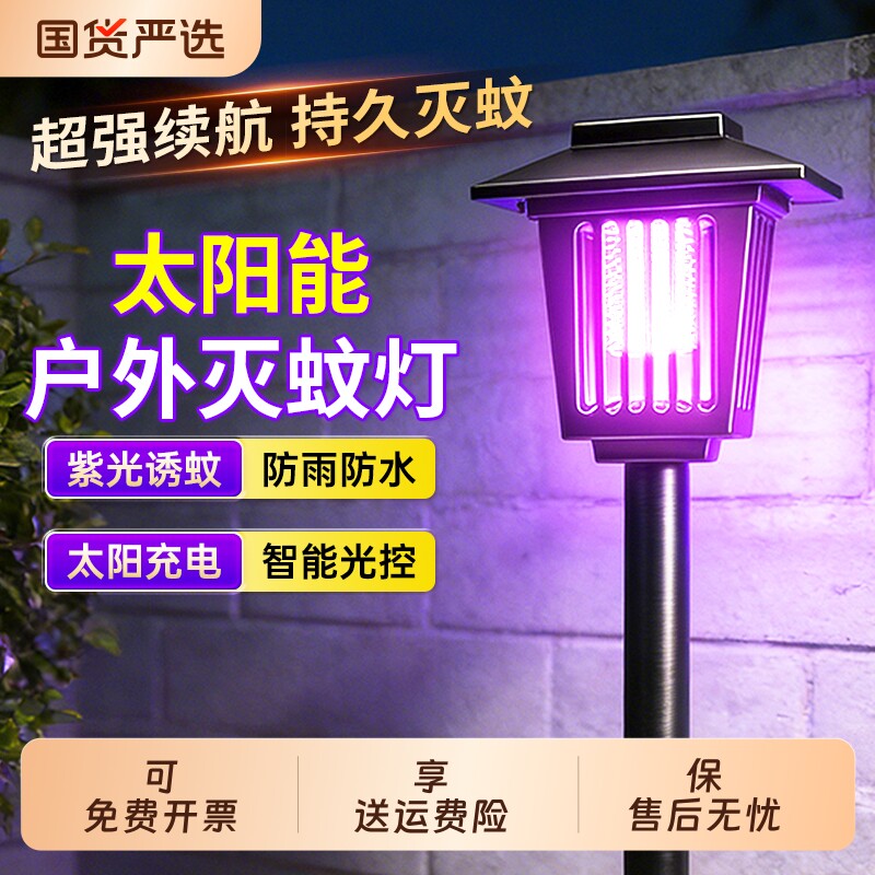 2026年新款户外太阳能灭蚊灯庭院花园室外蚊子诱捕神器驱蚊草坪灯