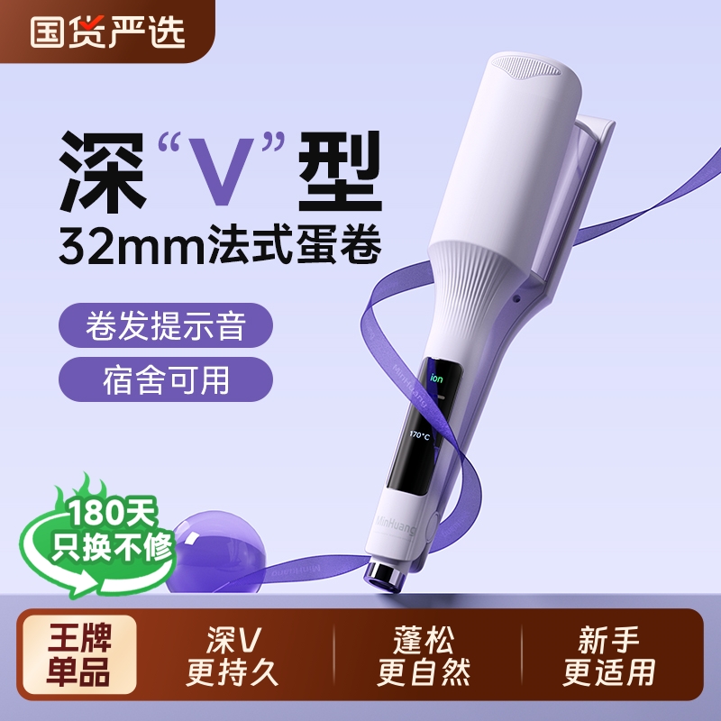 敏煌蛋卷头卷发棒32mm深V蛋蛋卷羊毛卷夹板电烫发神器定型短发