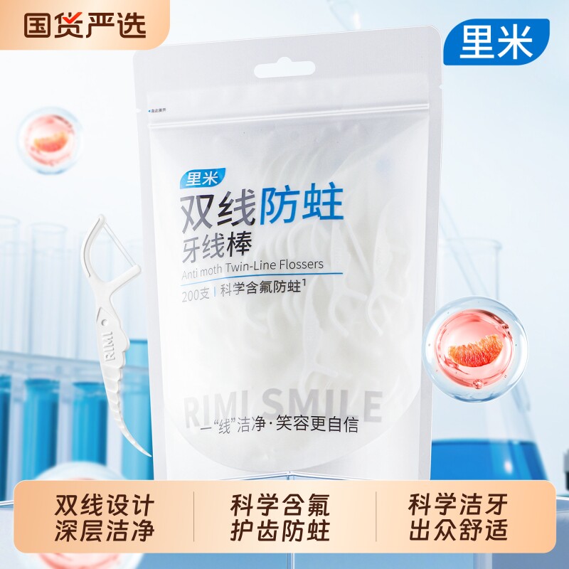 双线含氟防蛀牙超细牙线棒高分子牙线牙签剔牙线袋装牙缝便携口腔