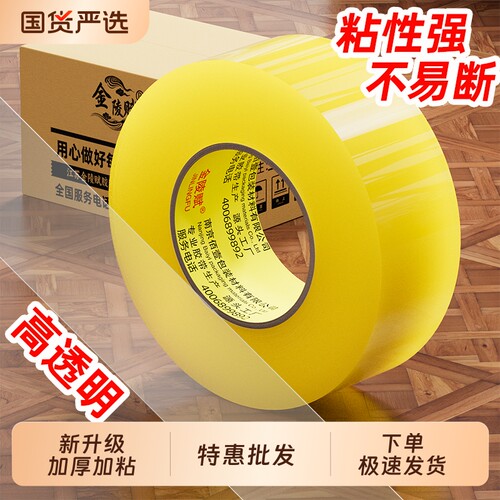 金陵赋新升级高粘大卷封箱胶带