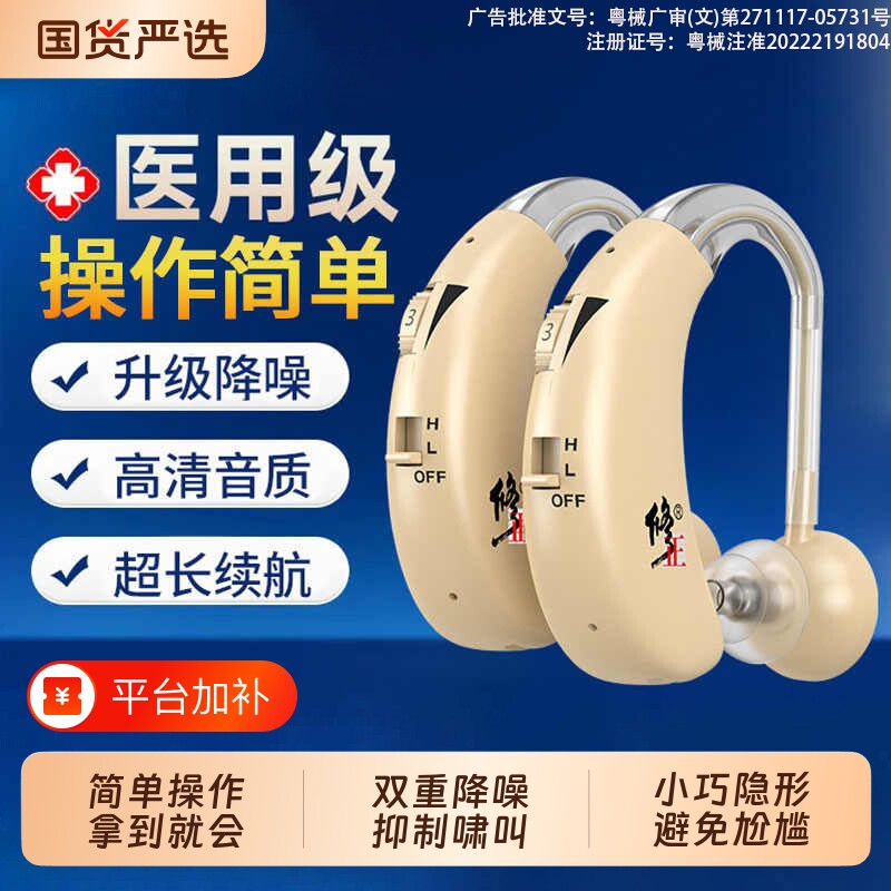 修正助听器老年人老人专用正品耳聋耳背老年隐形式年轻人高端耳机