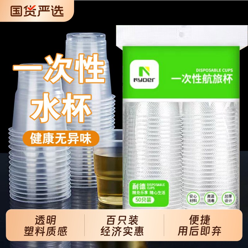 户外加厚一次性杯子塑料优质透明水杯食品级商务航空杯耐高温茶杯图片