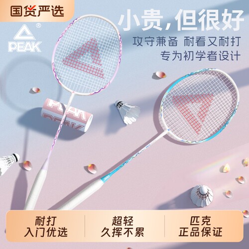 匹克羽毛球拍双拍超轻碳素复合高弹力高颜值学生初学者专用套装