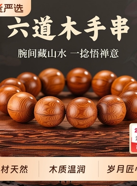 精品六道木手串天然降龙木佛珠