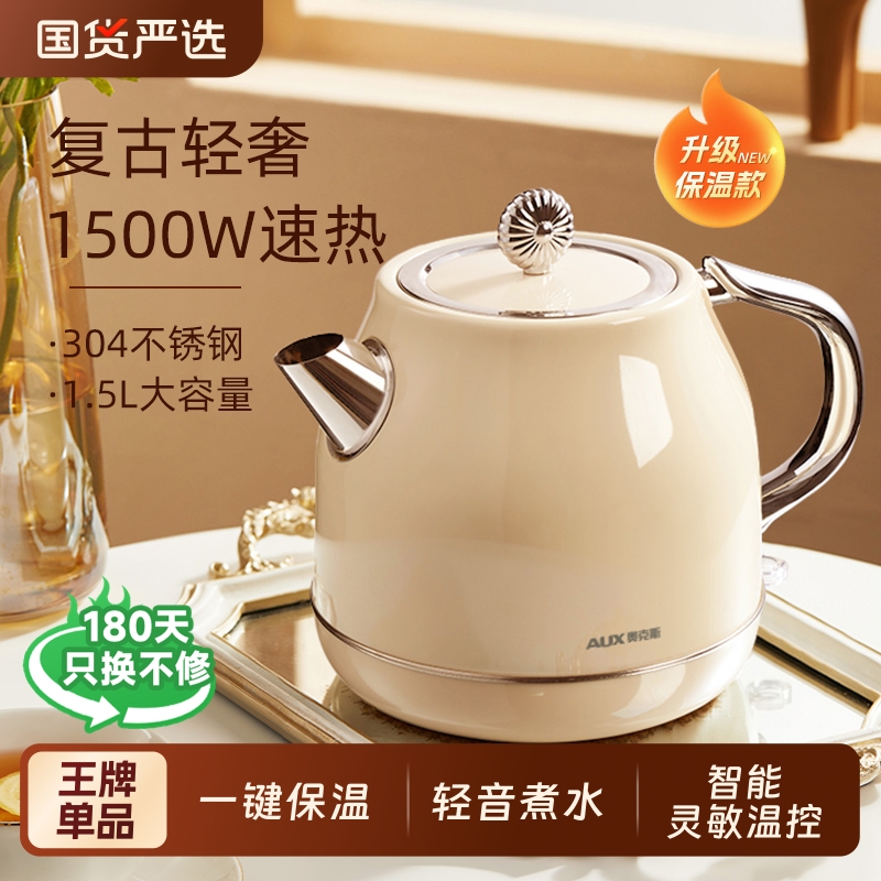 奥克斯复古电热水壶家用全自动烧水壶高颜值小型开水壶泡茶