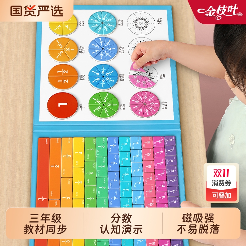 磁性分数板数学教具盘小学三五年级初步认识磁吸演示器分子分母加减法学生专用算数磁力计算儿童正方体长方体
