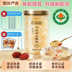 福建古田有机本草银耳羹冲泡即食免煮代餐糯耳白木耳干货旗舰店