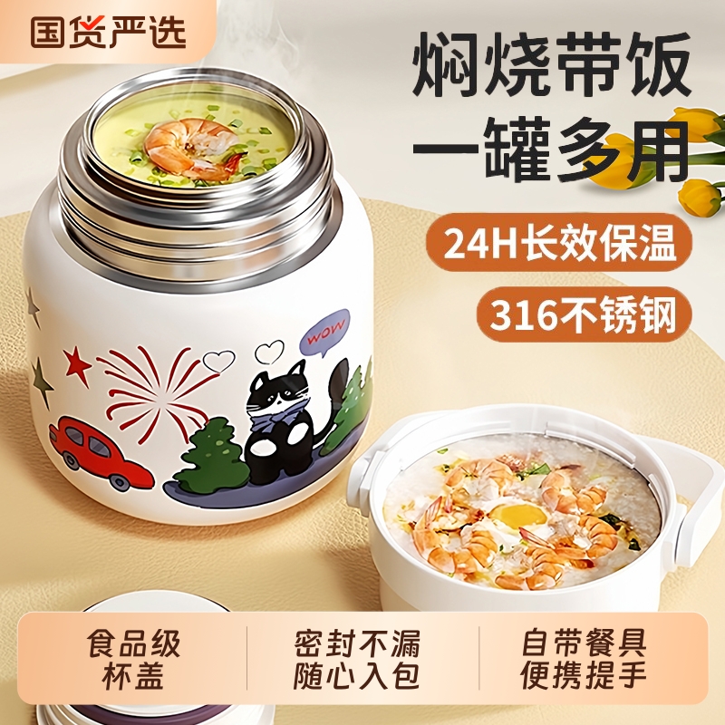 【抗菌不锈钢】2025款保温焖烧杯