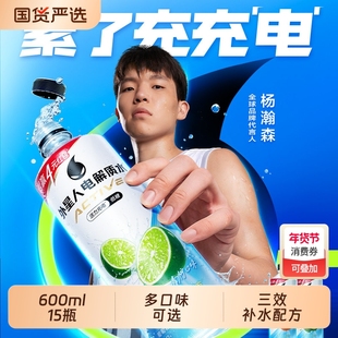 外星人电解质水低糖椰子味西柚味青柠健身补水饮料600ml整箱