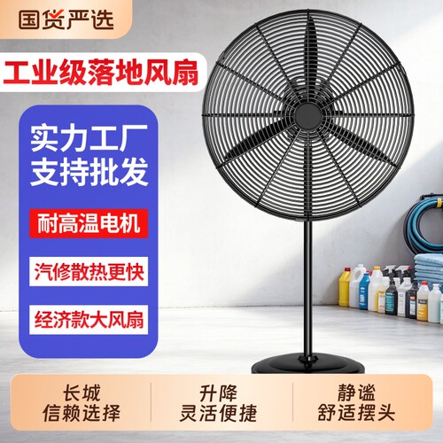 长城工业风扇工业电风扇大风力大功率落地扇商用车间用壁扇除甲醛