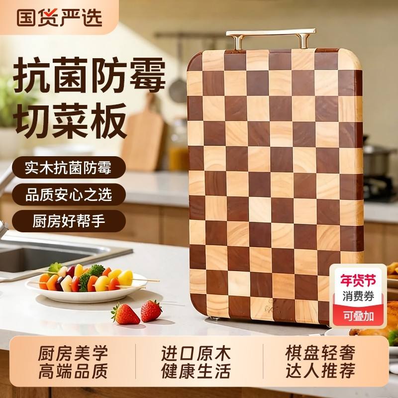原森太棋盘格菜板实木家用厨师用抗菌防霉切菜板木菜板木砧板案板