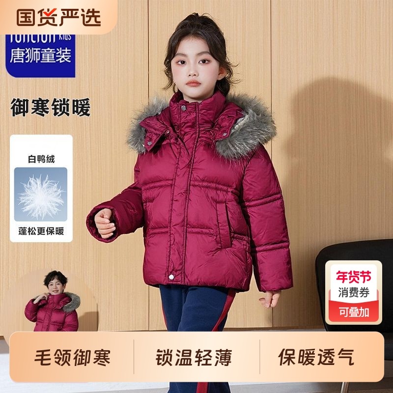 Tonlion/唐狮男女童加厚羽绒服2025冬季新款儿童毛领冬装轻便外套,童装/婴儿装/亲子装,羽绒服,淘宝优惠券,粉丝福利购,淘宝优惠卷