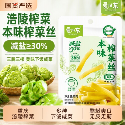 爱川东涪陵榨菜丝榨菜芯70g袋下饭咸菜香辣萝卜干配粥零食即食
