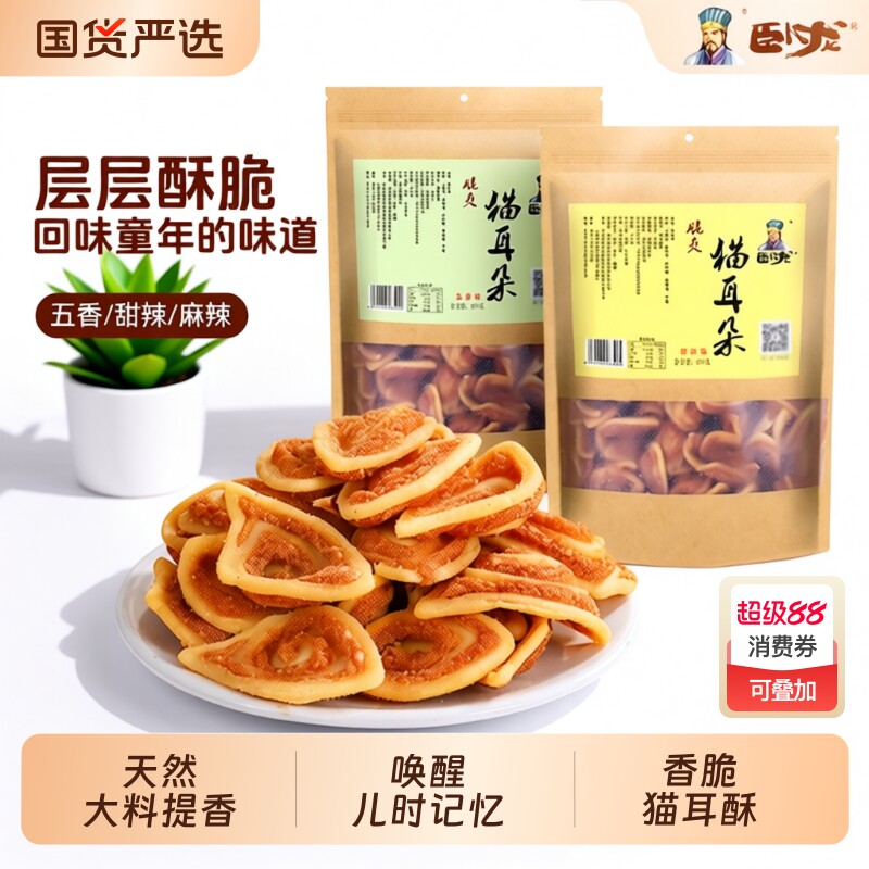 过年卧龙猫耳朵饼干零食解馋小吃休闲食品猫耳酥麻辣辣味怀旧童年