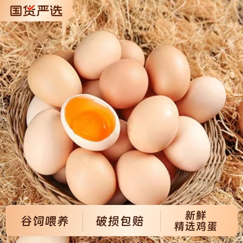 新鲜农家散养土鸡蛋草鸡蛋谷物柴鸡蛋谷物蛋24枚Z好吃配送食用