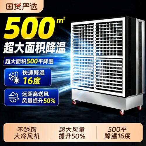 大型工业冷风机不锈钢水帘风机