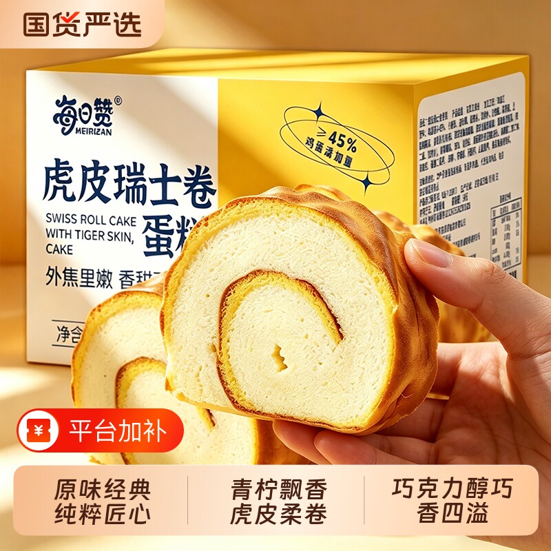 虎皮蛋糕面包瑞士卷夹心整箱学生营养早餐休闲零食虎皮卷云朵糕点