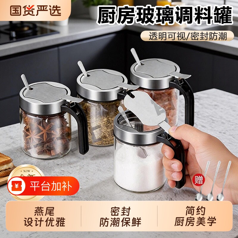 调料瓶厨房调料罐玻璃盐罐家用不锈钢高硼硅罐味精糖罐油壶调料盒