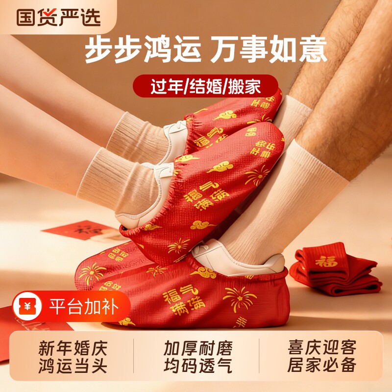 一次性鞋套结婚室内家用红色婚庆喜庆加厚透气无纺布防滑耐磨客人