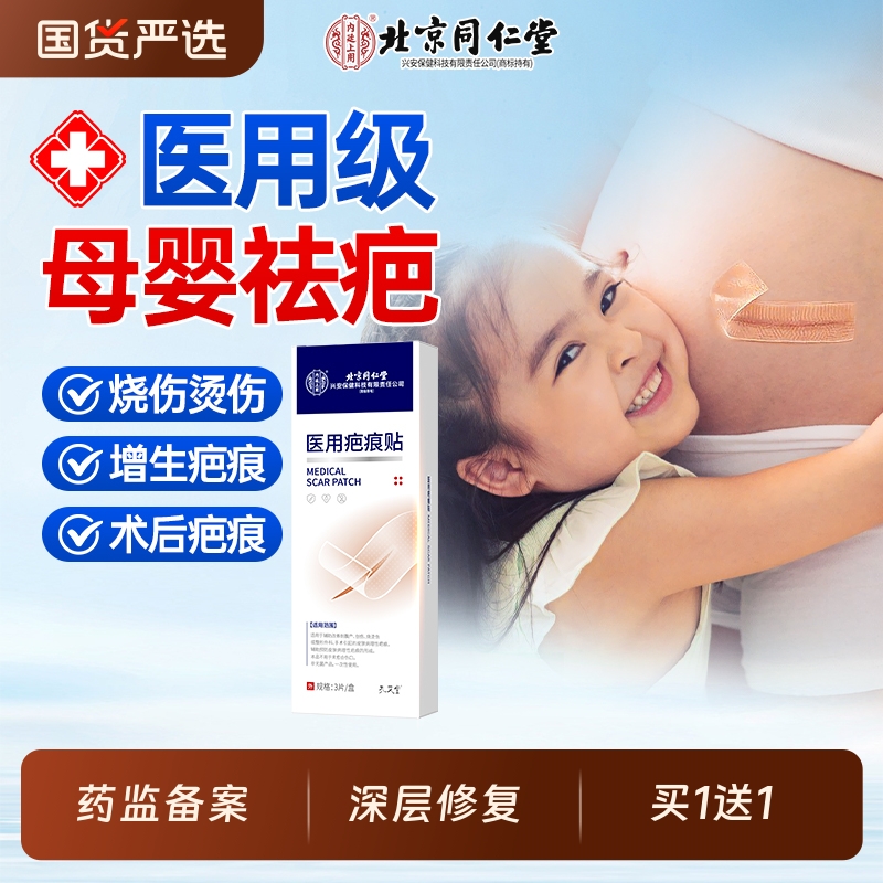 医用硅酮儿童疤痕贴祛疤手术增生