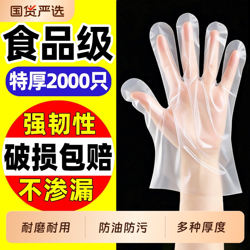 一次性手套食品级pe塑料商用加厚耐磨厨房餐饮熟食小龙虾薄膜手套