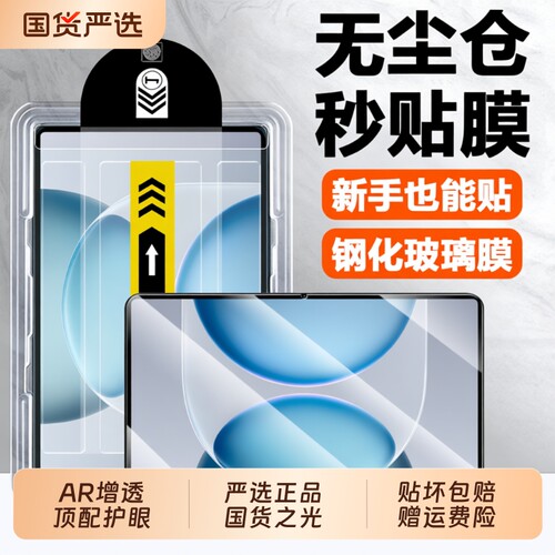 无纹秒贴适用华为平板钢化膜