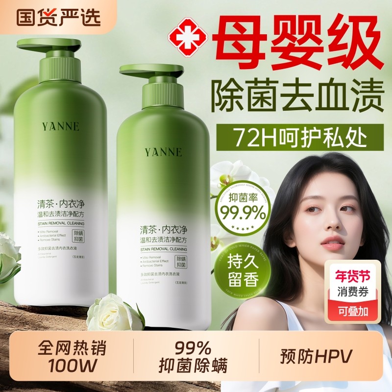 内衣内裤洗衣液专用清洗液去黄去血渍杀抑菌男女士正品官方旗舰店,洗护清洁剂/卫生巾/纸/香薰,内衣洗衣液,淘宝优惠券,粉丝福利购,淘宝优惠卷
