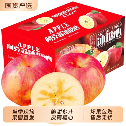 新疆阿克苏冰糖心苹果