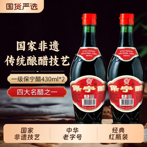 一级保宁醋430ml经典红瓶包装