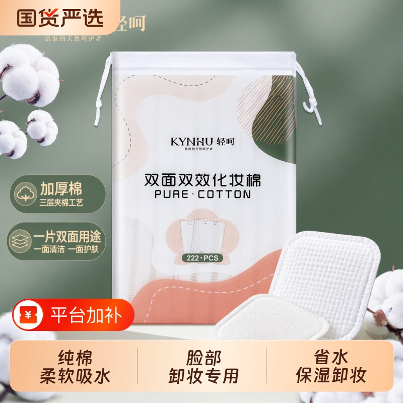 加厚双面化妆棉卸妆棉脸部湿敷专用眼部补水洗脸棉片便携清洁美容