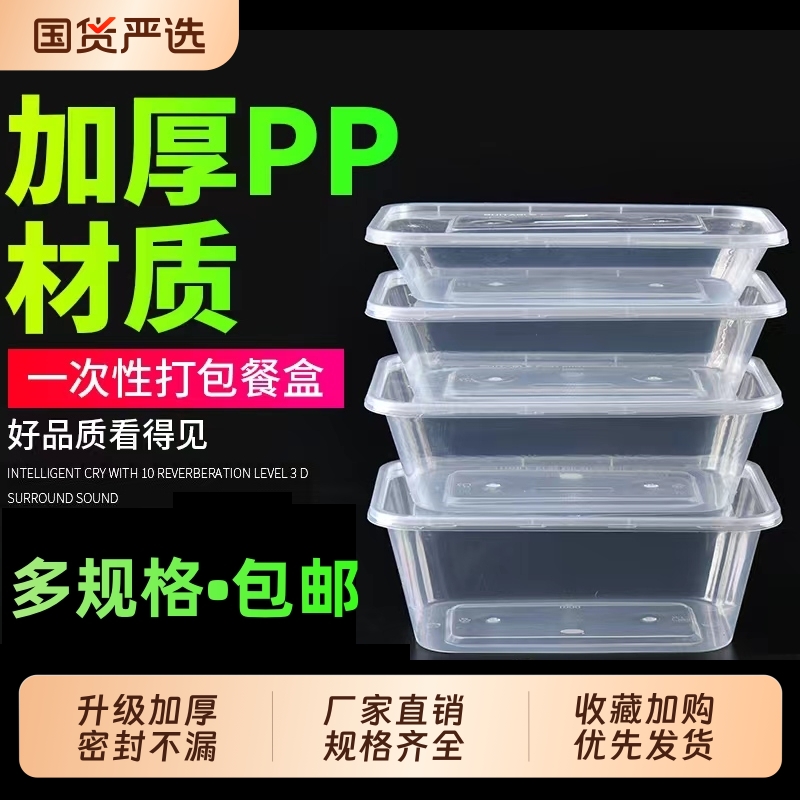 一次性餐盒外卖打包盒长方形圆形餐盒保鲜野餐家用食品级加厚透明