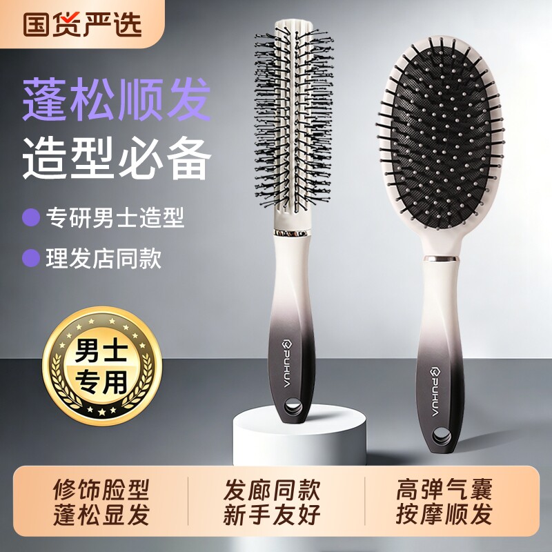气垫梳男士家用短发油头造型气囊梳按摩头皮蓬松护理卷发滚筒梳子