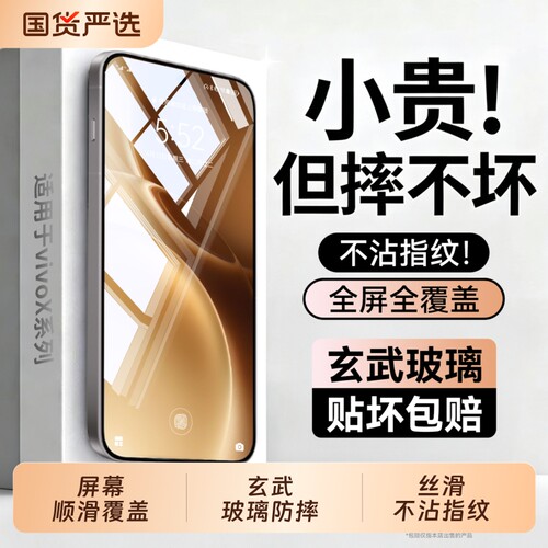适用vivox300pro钢化膜新款防摔