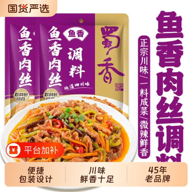 四川鱼香肉丝调料家用料理包调味料鱼香茄子调味酱汁酱料