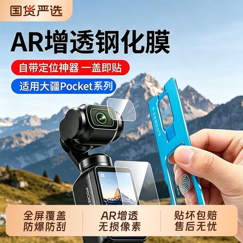 适用大疆pocket4钢化膜pocket3屏幕相机膜新款秒贴Action6全屏全覆盖相机镜头玻璃action5pro高清防爆保护膜