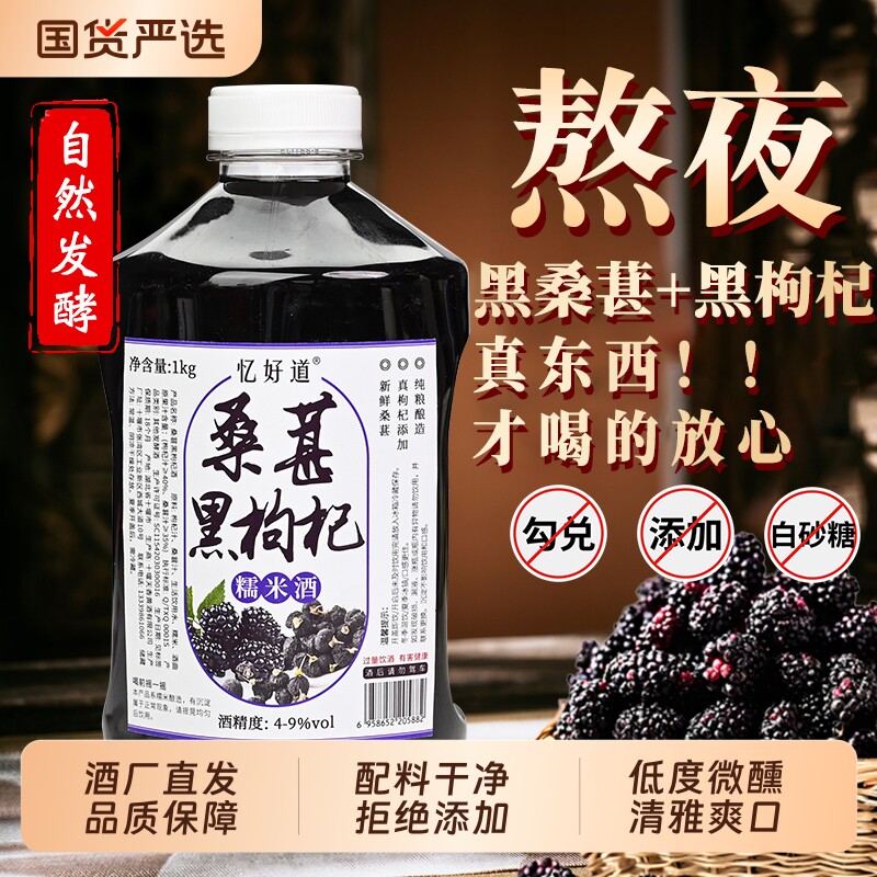 客酿桑葚黑枸杞糯米酒低度微醺桑葚原汁酒发酵甜型果酒甜酒小桶装图片